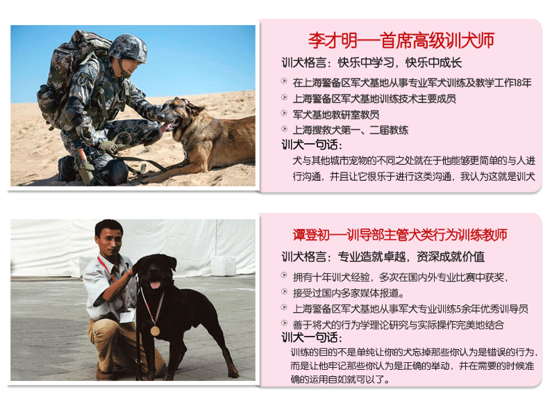 源文件训犬师介绍_01.gif